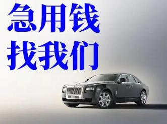 杭州汽车典当